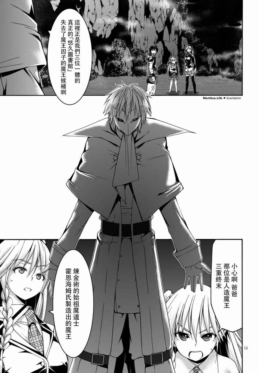 《七人魔法使》漫画最新章节第75话免费下拉式在线观看章节第【13】张图片