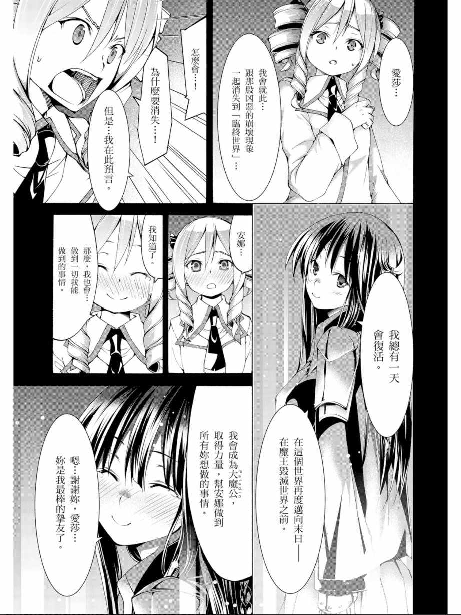 《七人魔法使》漫画最新章节第11卷免费下拉式在线观看章节第【161】张图片