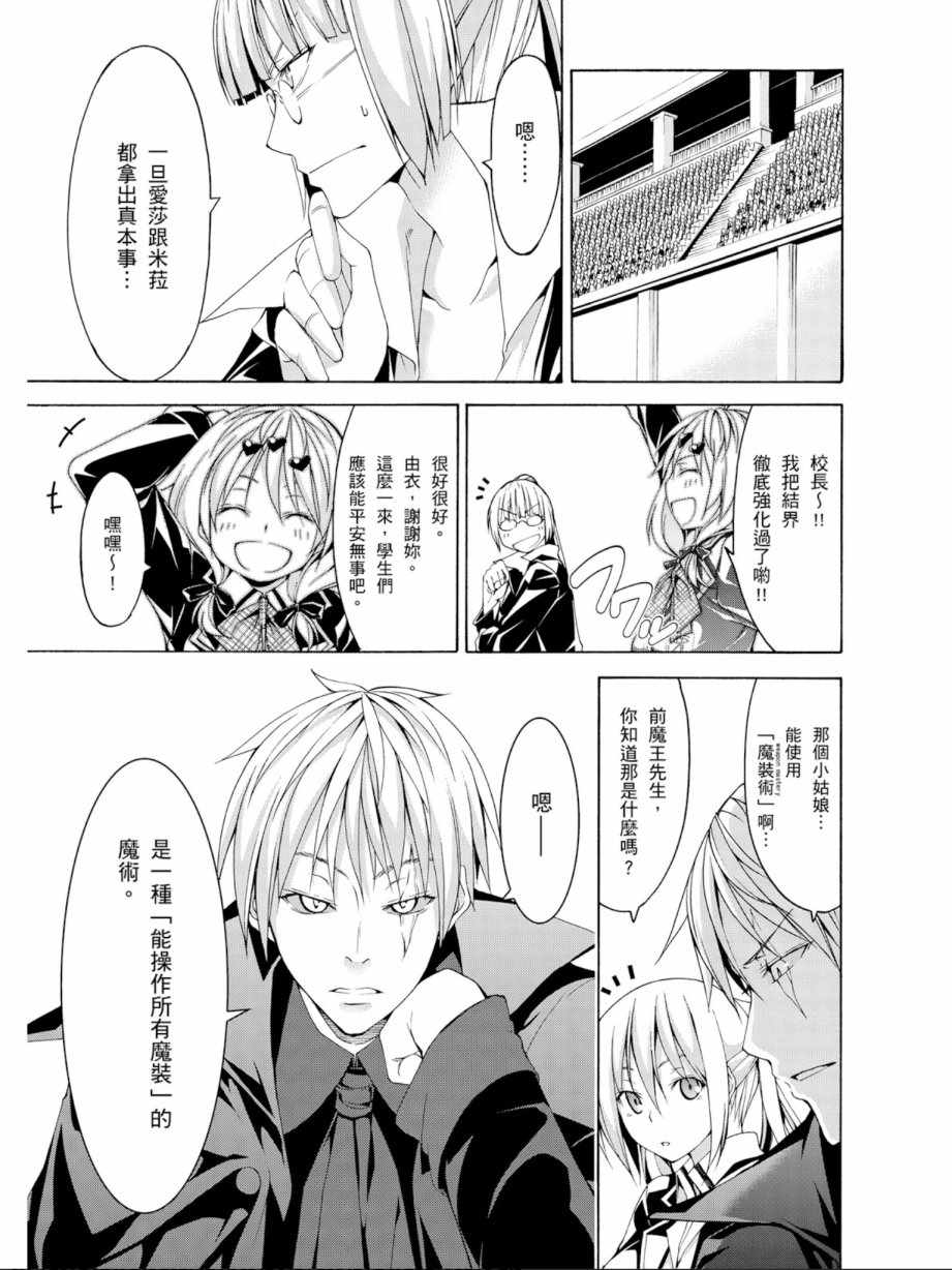 《七人魔法使》漫画最新章节第12卷免费下拉式在线观看章节第【141】张图片