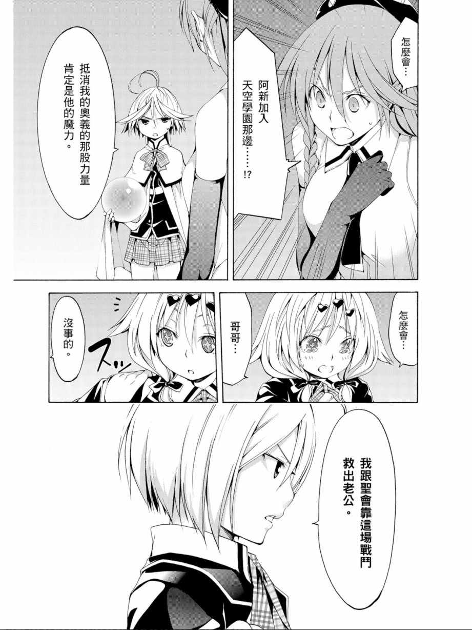 《七人魔法使》漫画最新章节第12卷免费下拉式在线观看章节第【57】张图片