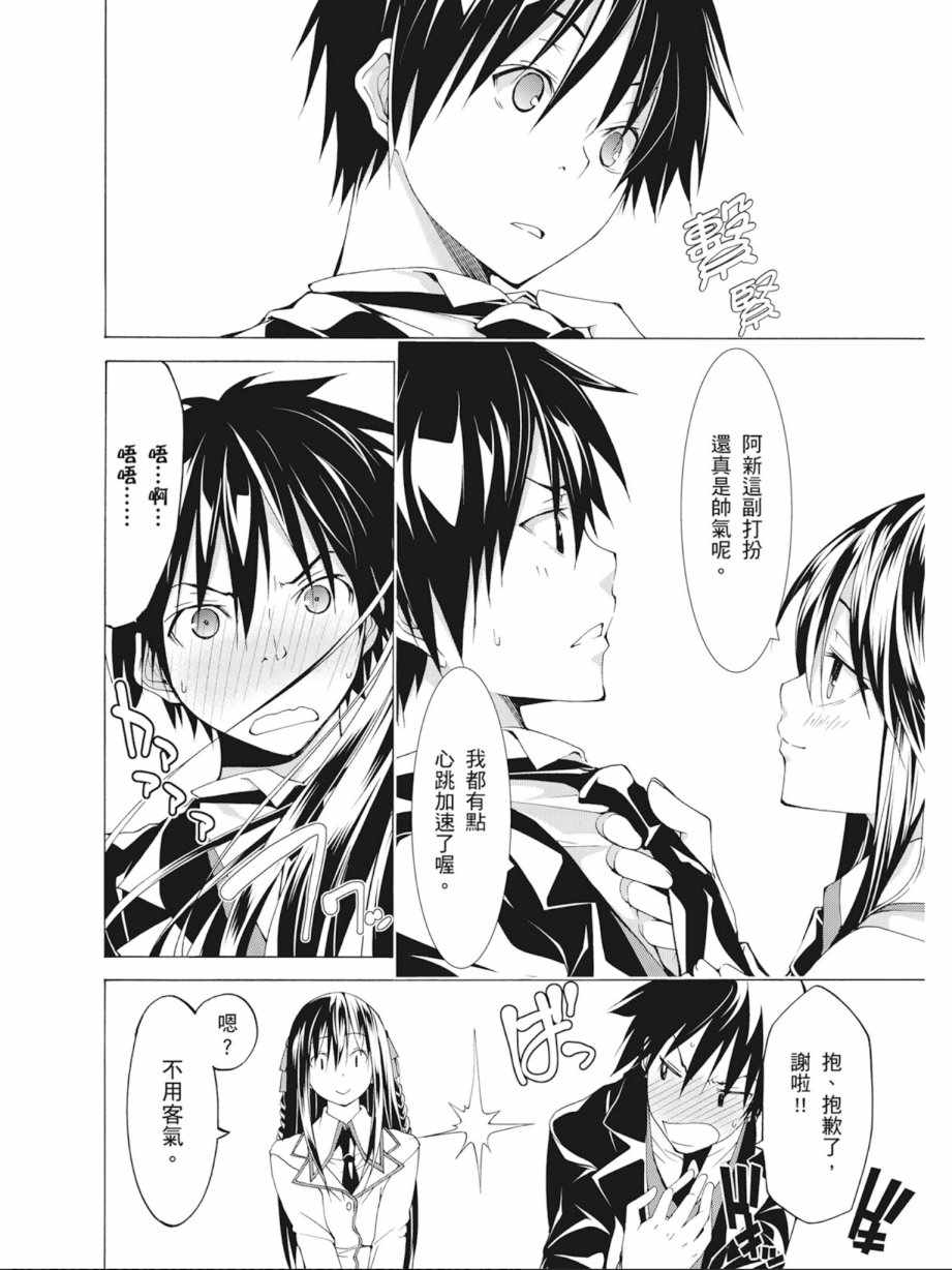 《七人魔法使》漫画最新章节第10卷免费下拉式在线观看章节第【32】张图片