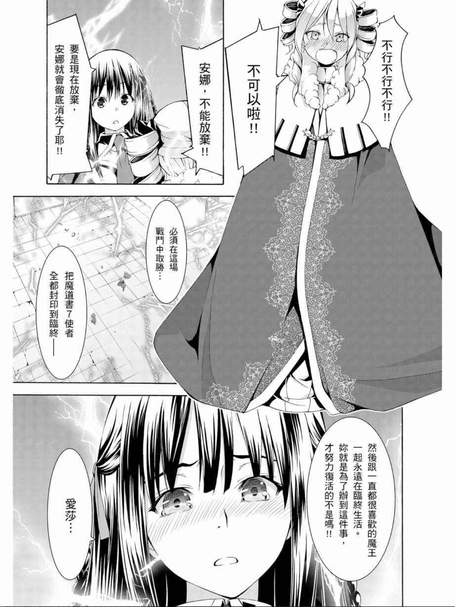 《七人魔法使》漫画最新章节第13卷免费下拉式在线观看章节第【73】张图片