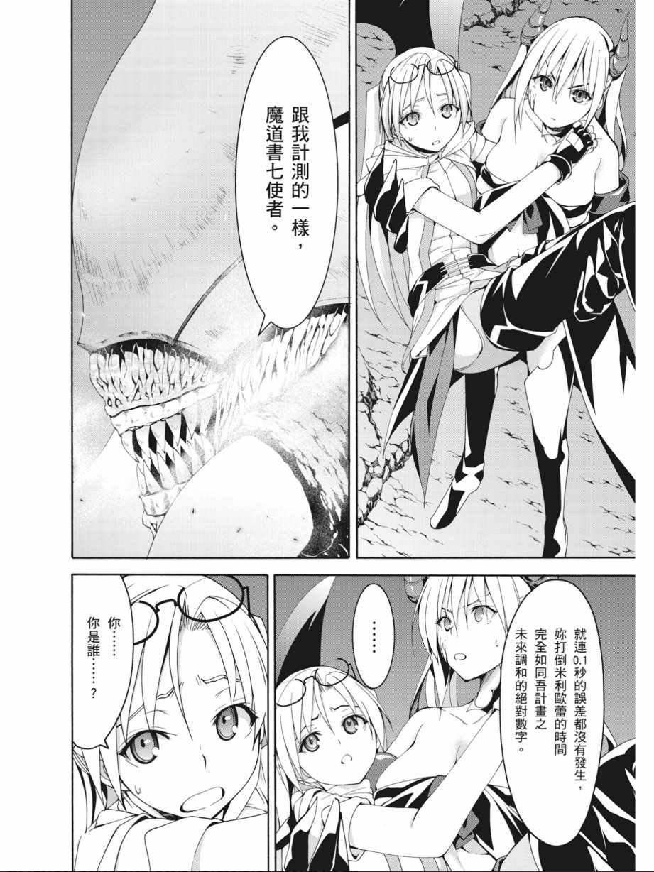 《七人魔法使》漫画最新章节第16卷免费下拉式在线观看章节第【40】张图片