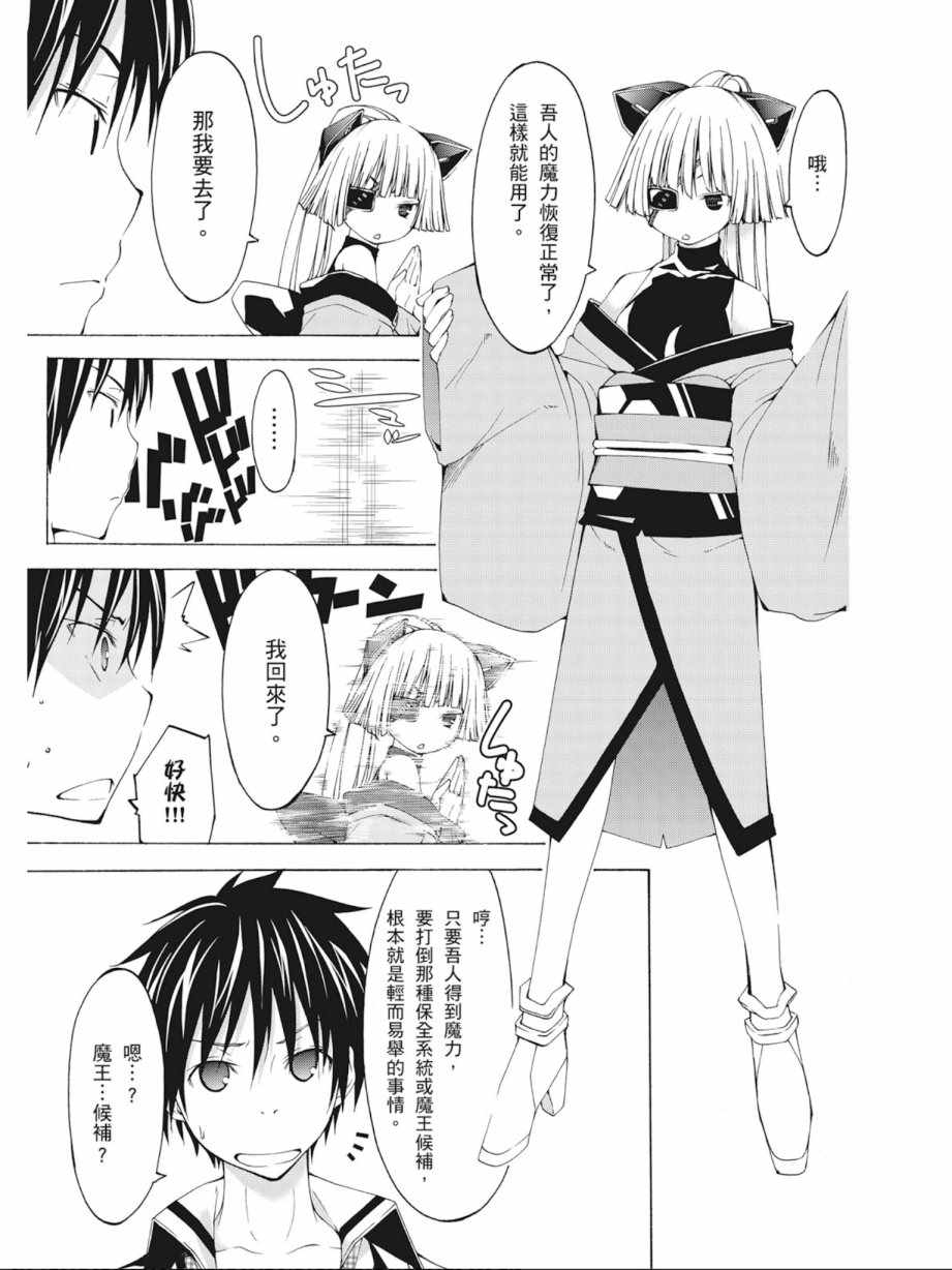 《七人魔法使》漫画最新章节第7卷免费下拉式在线观看章节第【145】张图片