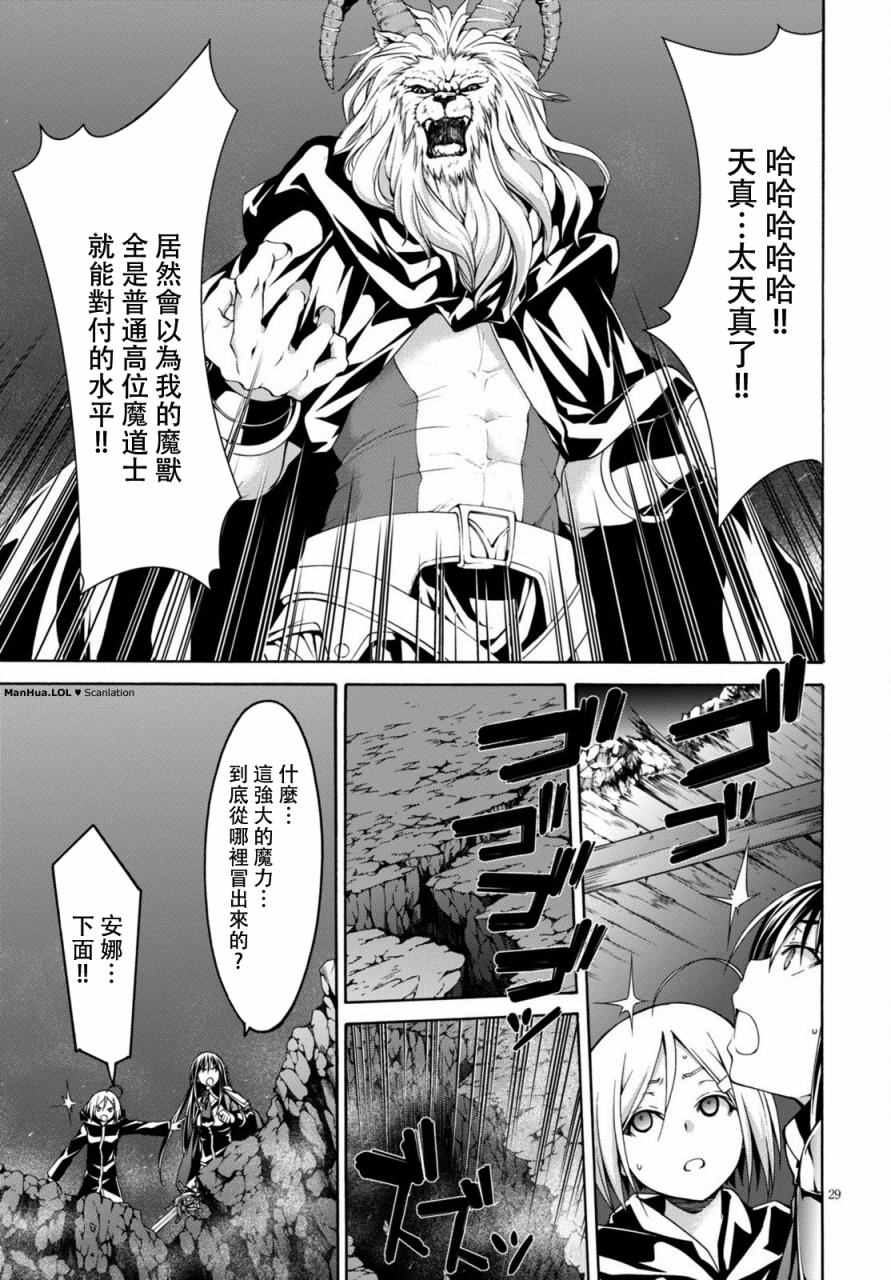 《七人魔法使》漫画最新章节第72话免费下拉式在线观看章节第【30】张图片