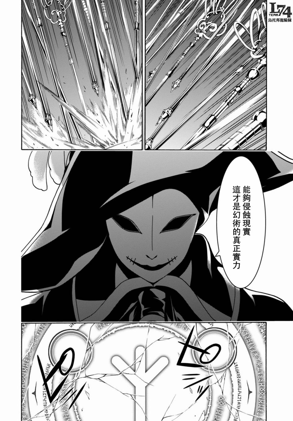 《七人魔法使》漫画最新章节第77话免费下拉式在线观看章节第【24】张图片