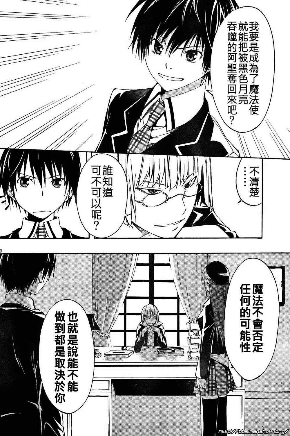 《七人魔法使》漫画最新章节第2话免费下拉式在线观看章节第【10】张图片