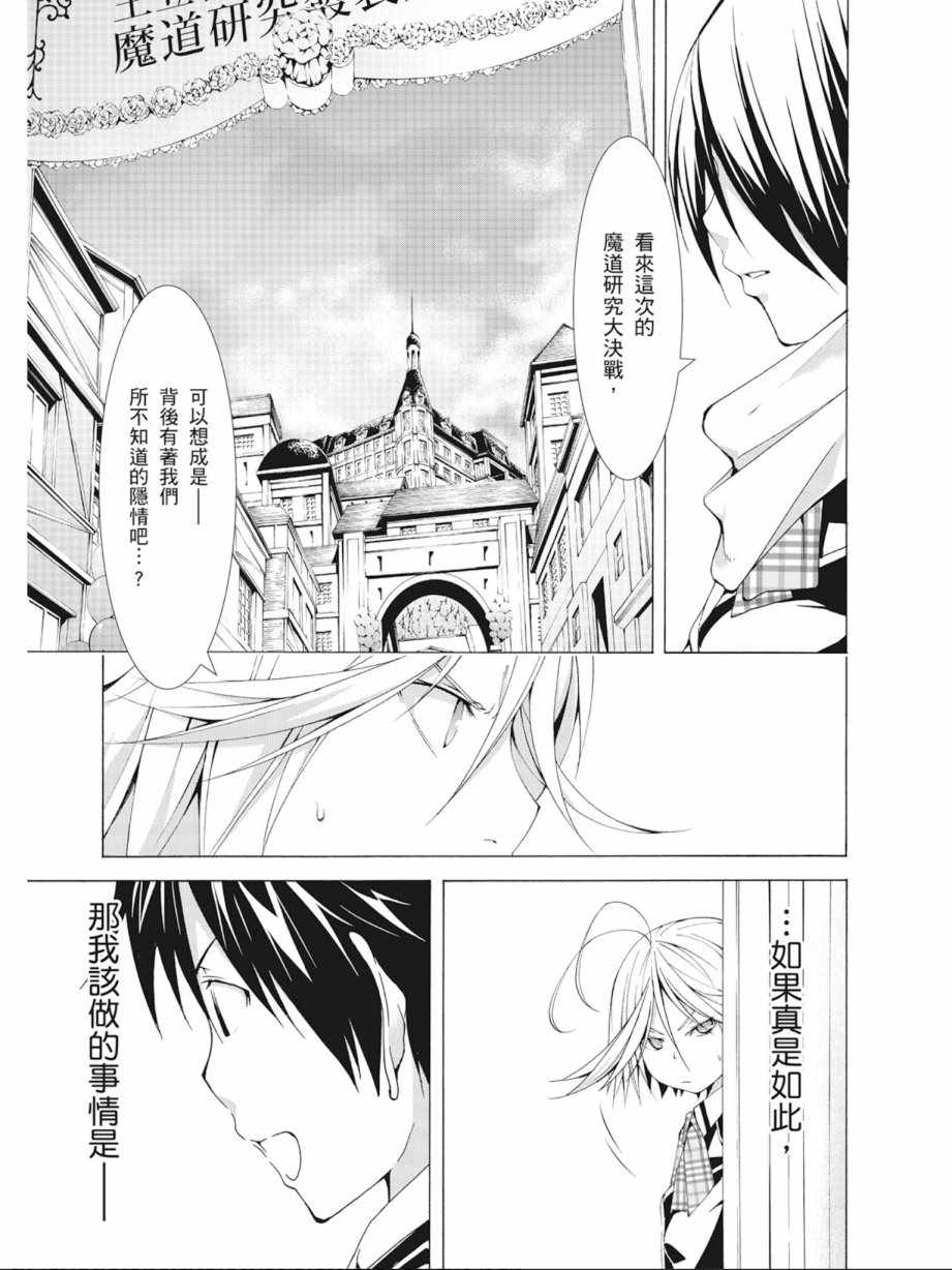 《七人魔法使》漫画最新章节第10卷免费下拉式在线观看章节第【41】张图片