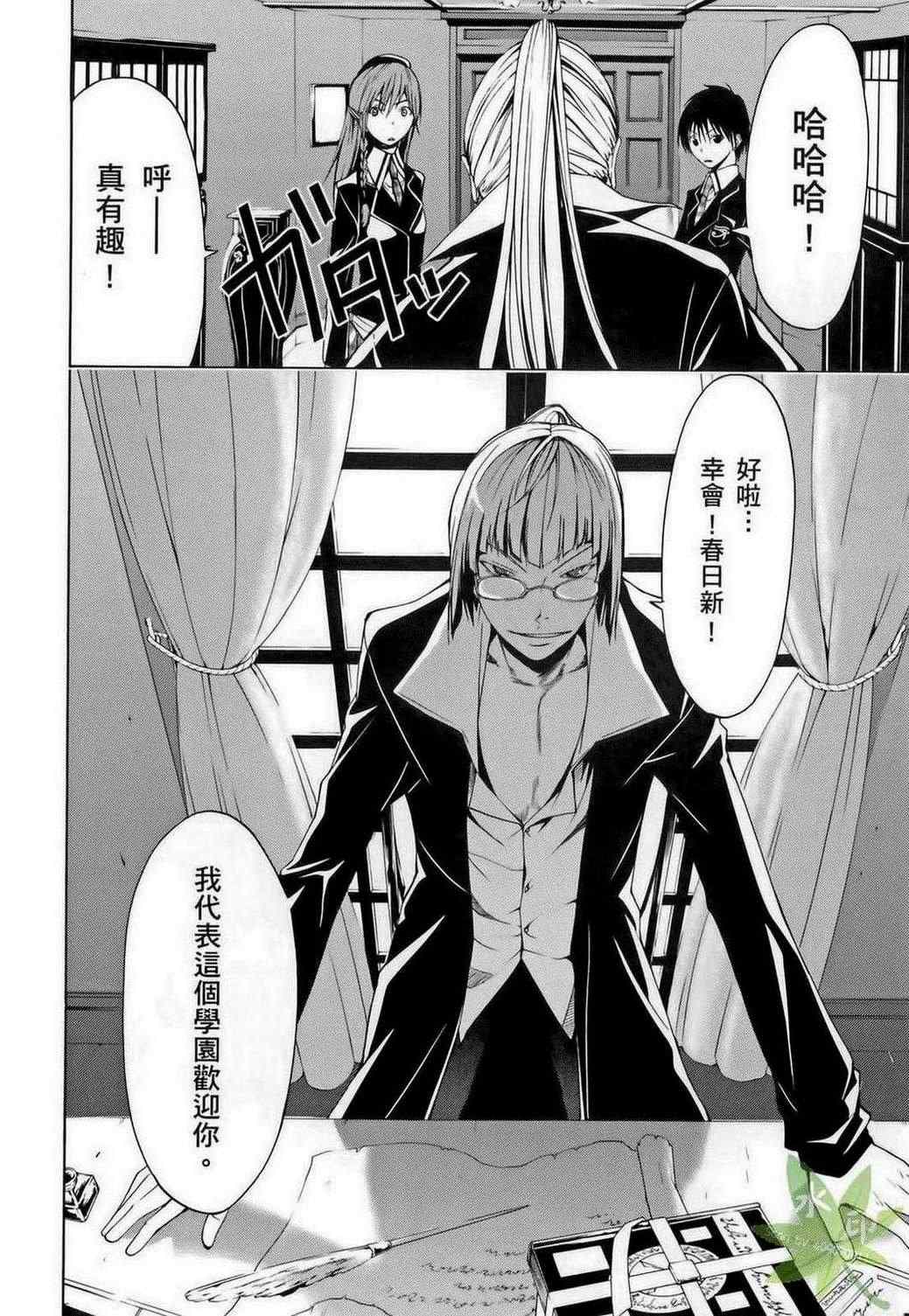 《七人魔法使》漫画最新章节第1卷免费下拉式在线观看章节第【58】张图片