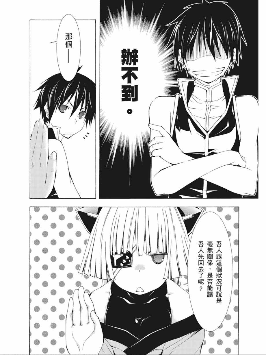 《七人魔法使》漫画最新章节第8卷免费下拉式在线观看章节第【28】张图片