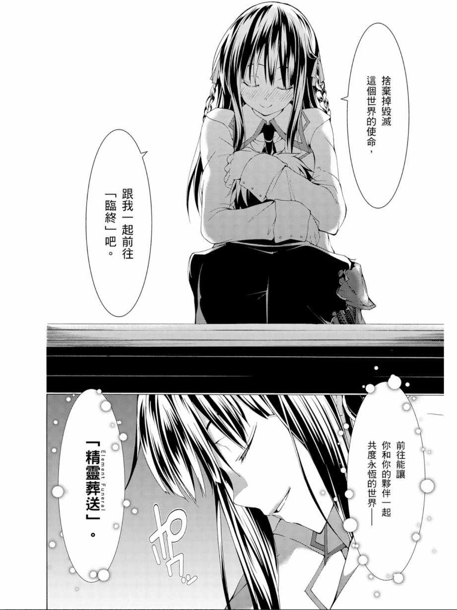 《七人魔法使》漫画最新章节第11卷免费下拉式在线观看章节第【132】张图片