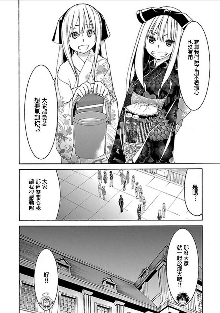 《七人魔法使》漫画最新章节第59话免费下拉式在线观看章节第【36】张图片