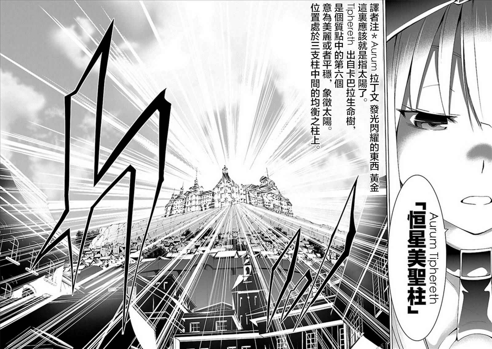 《七人魔法使》漫画最新章节第60话免费下拉式在线观看章节第【36】张图片