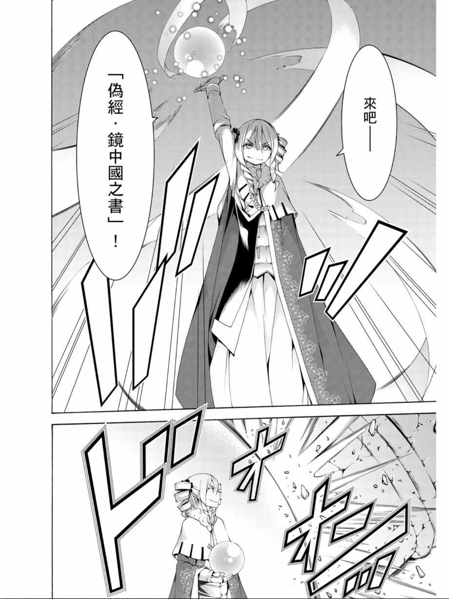 《七人魔法使》漫画最新章节第12卷免费下拉式在线观看章节第【148】张图片