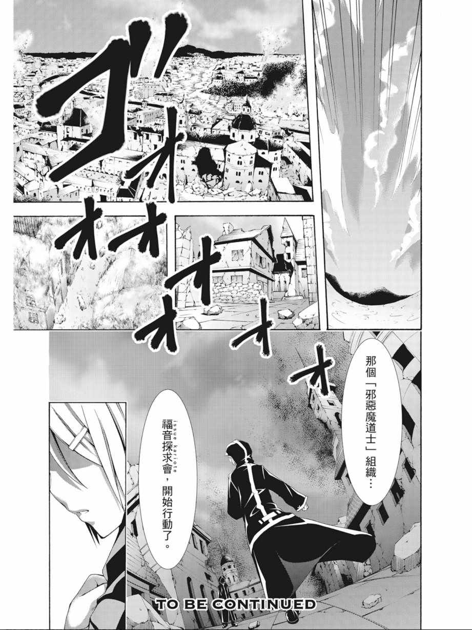 《七人魔法使》漫画最新章节第4卷免费下拉式在线观看章节第【163】张图片