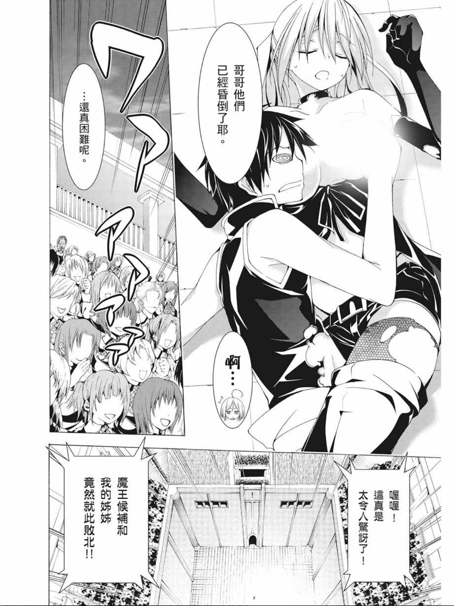 《七人魔法使》漫画最新章节第10卷免费下拉式在线观看章节第【110】张图片