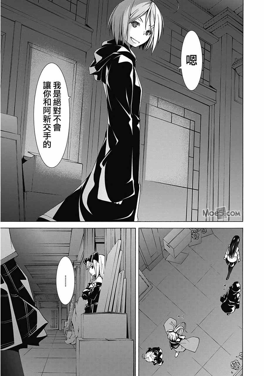 《七人魔法使》漫画最新章节第42话免费下拉式在线观看章节第【23】张图片