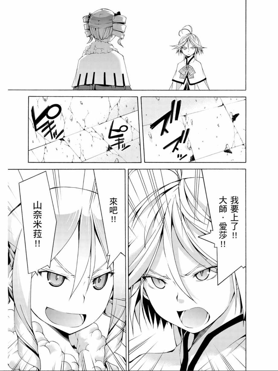 《七人魔法使》漫画最新章节第12卷免费下拉式在线观看章节第【143】张图片