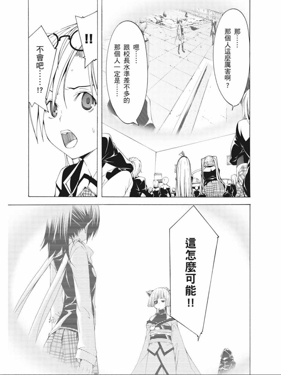 《七人魔法使》漫画最新章节第6卷免费下拉式在线观看章节第【91】张图片