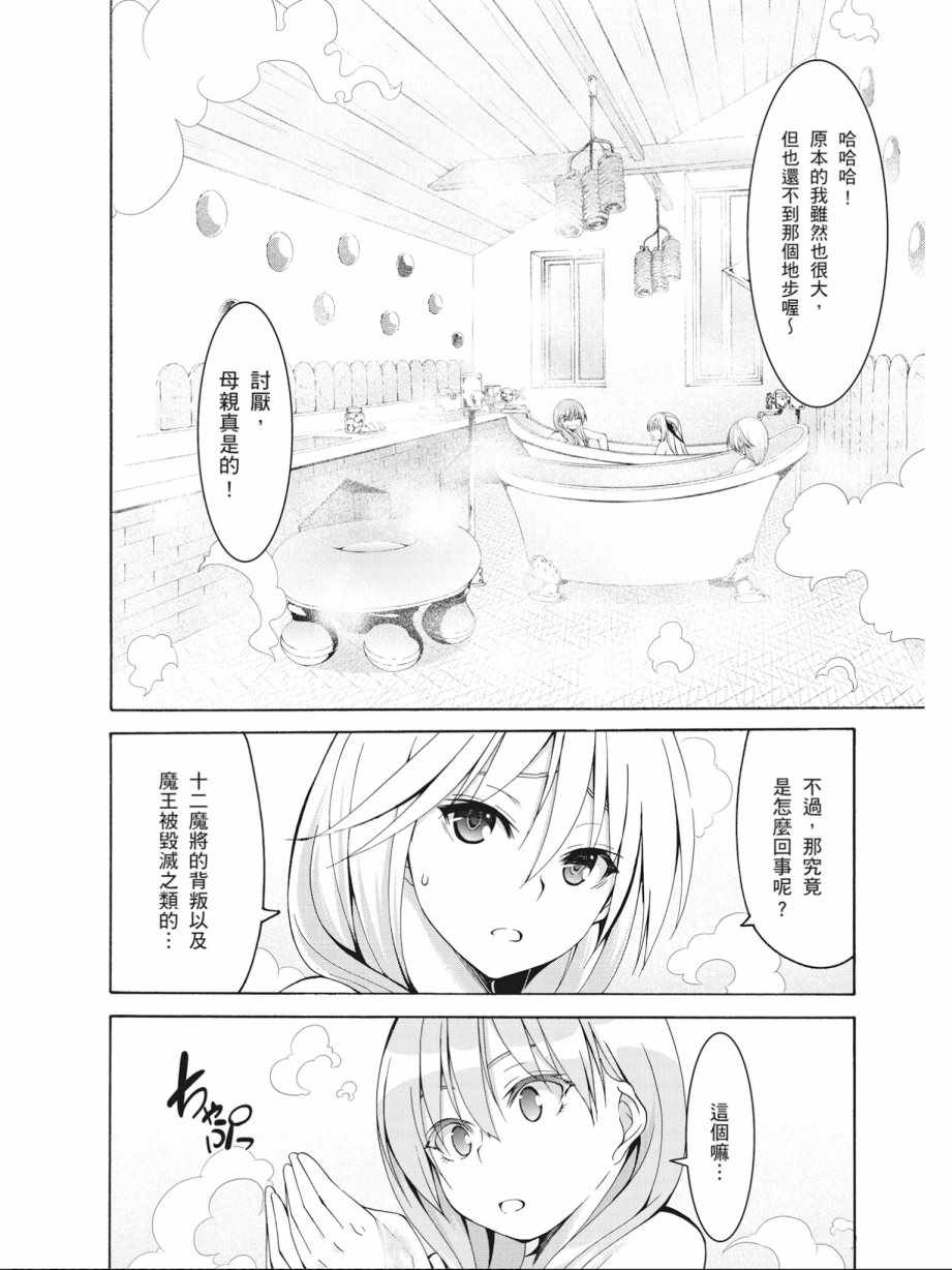 《七人魔法使》漫画最新章节第16卷免费下拉式在线观看章节第【118】张图片