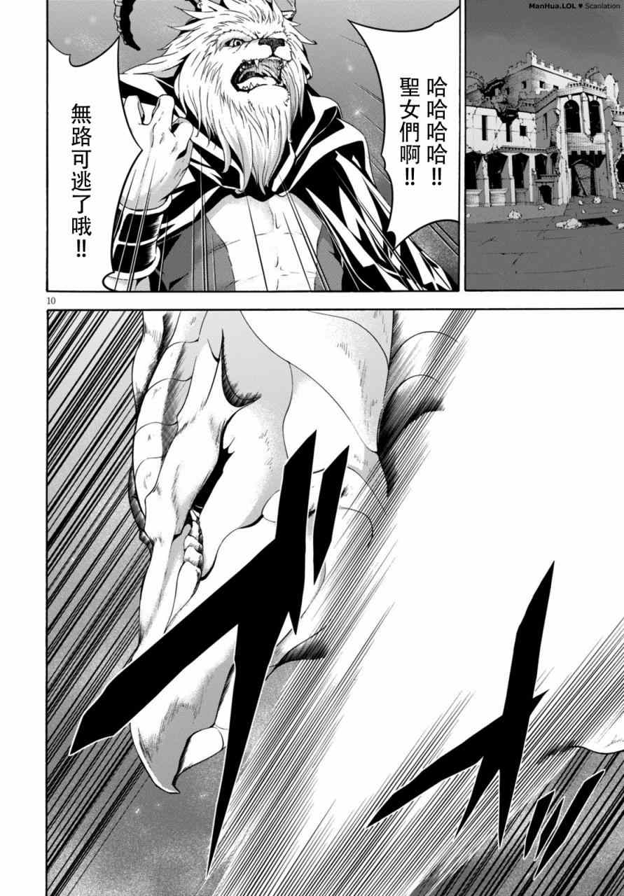 《七人魔法使》漫画最新章节第73话免费下拉式在线观看章节第【12】张图片