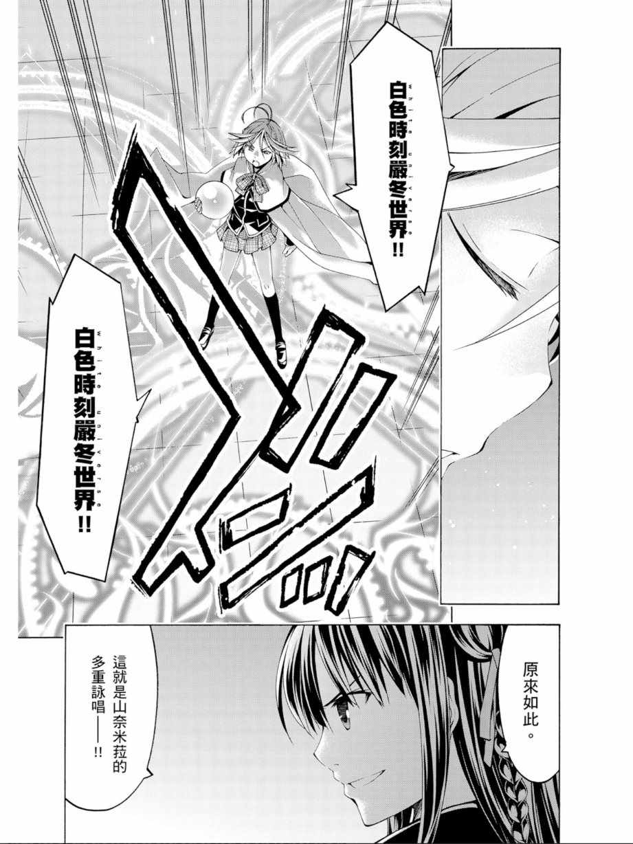 《七人魔法使》漫画最新章节第12卷免费下拉式在线观看章节第【121】张图片