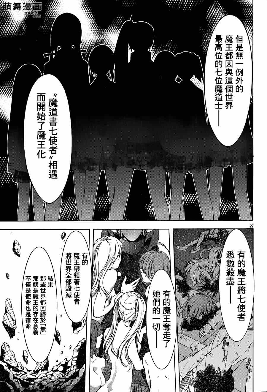 《七人魔法使》漫画最新章节第36话免费下拉式在线观看章节第【27】张图片