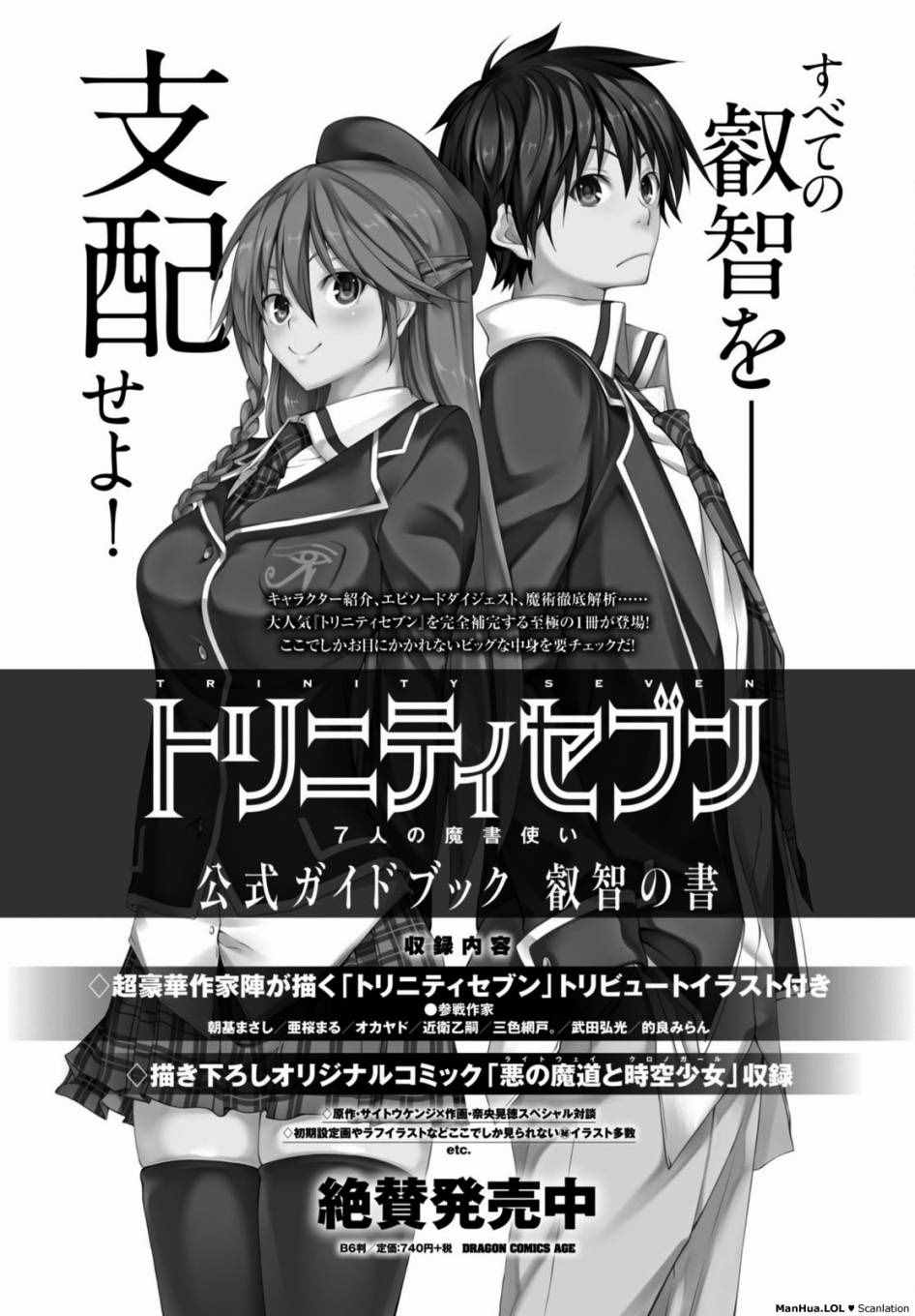 《七人魔法使》漫画最新章节第71话免费下拉式在线观看章节第【36】张图片