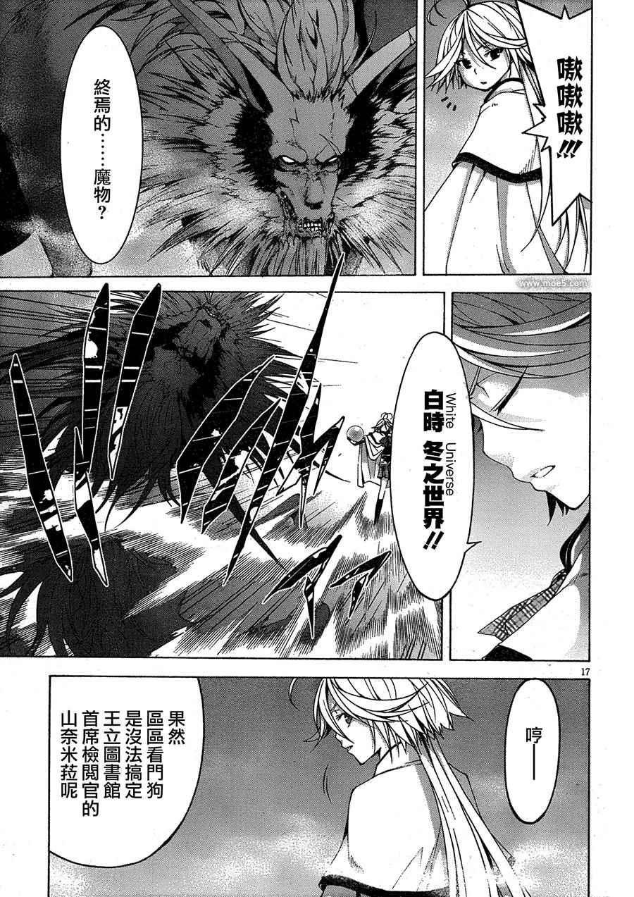 《七人魔法使》漫画最新章节第50话免费下拉式在线观看章节第【17】张图片