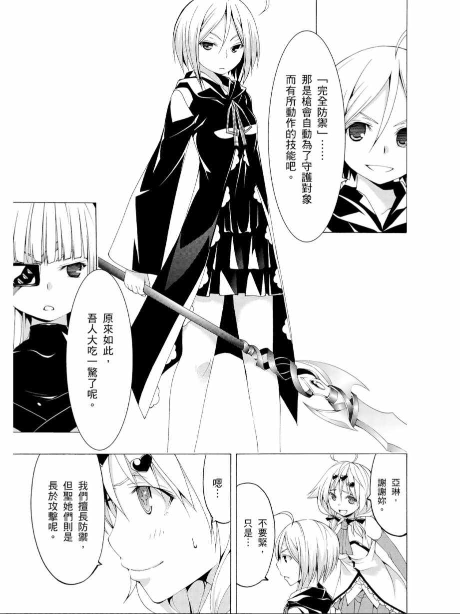 《七人魔法使》漫画最新章节第12卷免费下拉式在线观看章节第【67】张图片