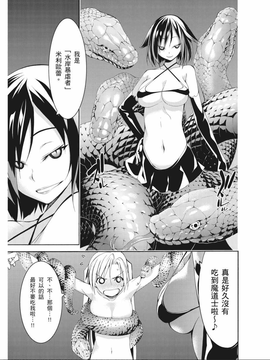 《七人魔法使》漫画最新章节第15卷免费下拉式在线观看章节第【121】张图片