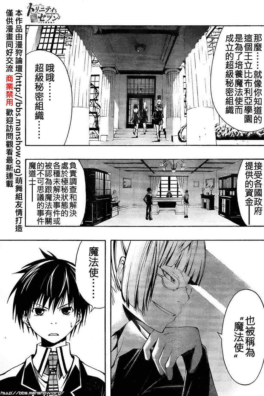 《七人魔法使》漫画最新章节第2话免费下拉式在线观看章节第【9】张图片