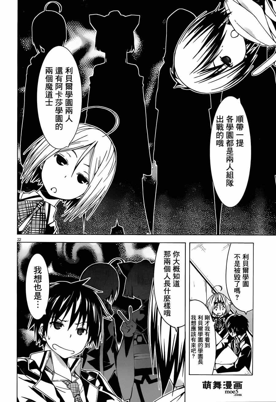 《七人魔法使》漫画最新章节第40话免费下拉式在线观看章节第【25】张图片