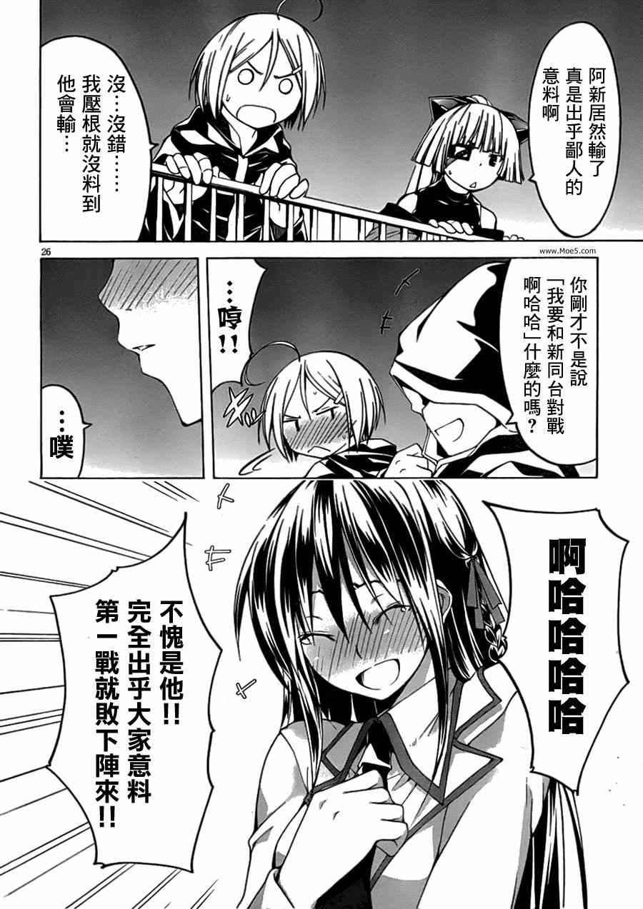 《七人魔法使》漫画最新章节第43话免费下拉式在线观看章节第【25】张图片