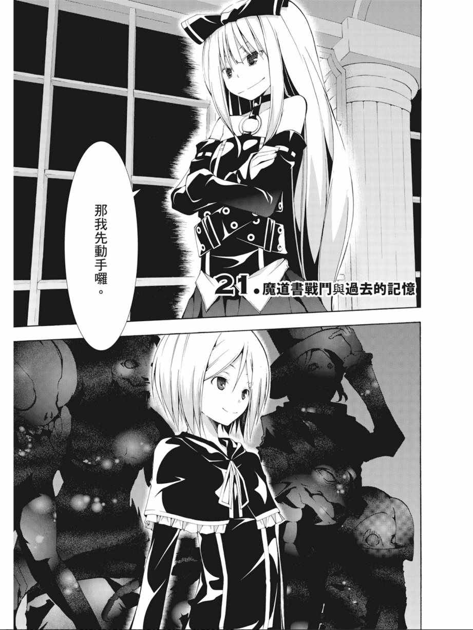 《七人魔法使》漫画最新章节第5卷免费下拉式在线观看章节第【101】张图片