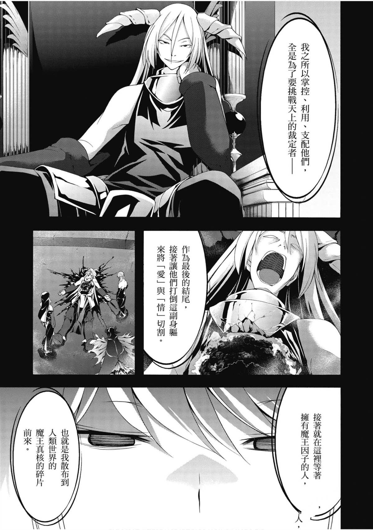 《七人魔法使》漫画最新章节第22卷免费下拉式在线观看章节第【36】张图片