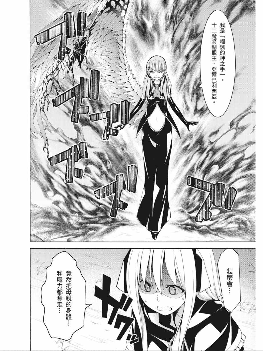 《七人魔法使》漫画最新章节第15卷免费下拉式在线观看章节第【150】张图片