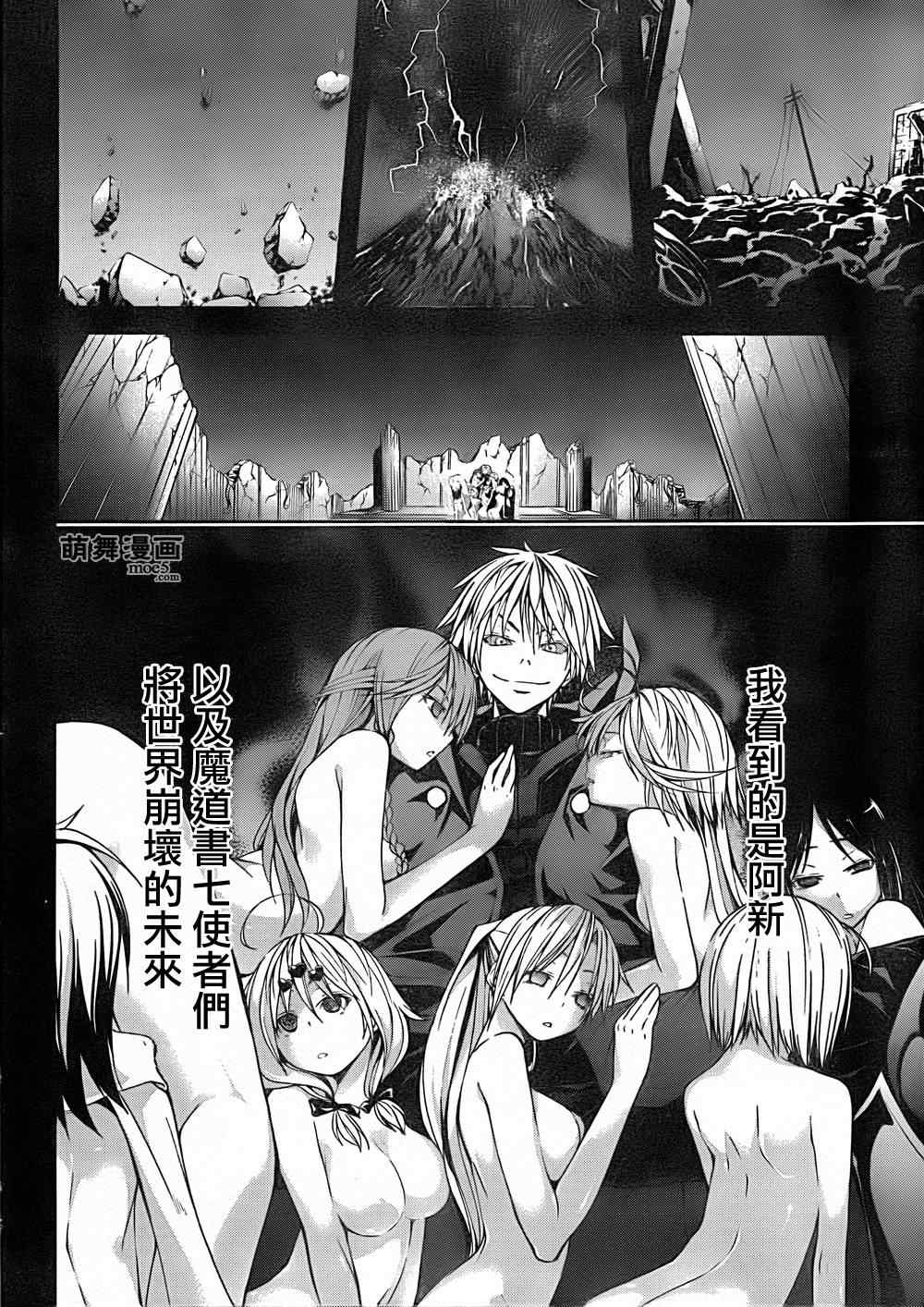 《七人魔法使》漫画最新章节第29话免费下拉式在线观看章节第【31】张图片