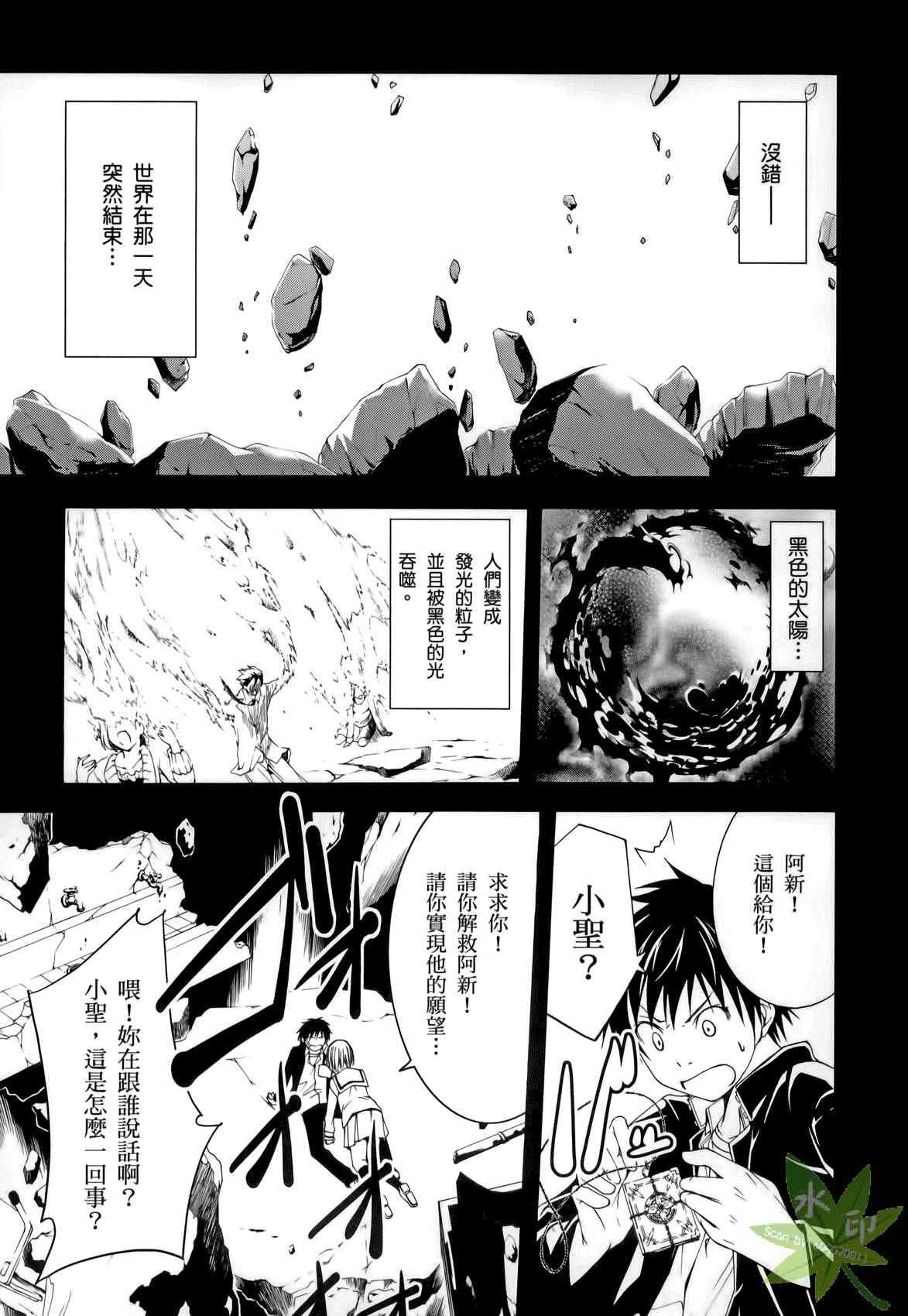 《七人魔法使》漫画最新章节第1卷免费下拉式在线观看章节第【37】张图片