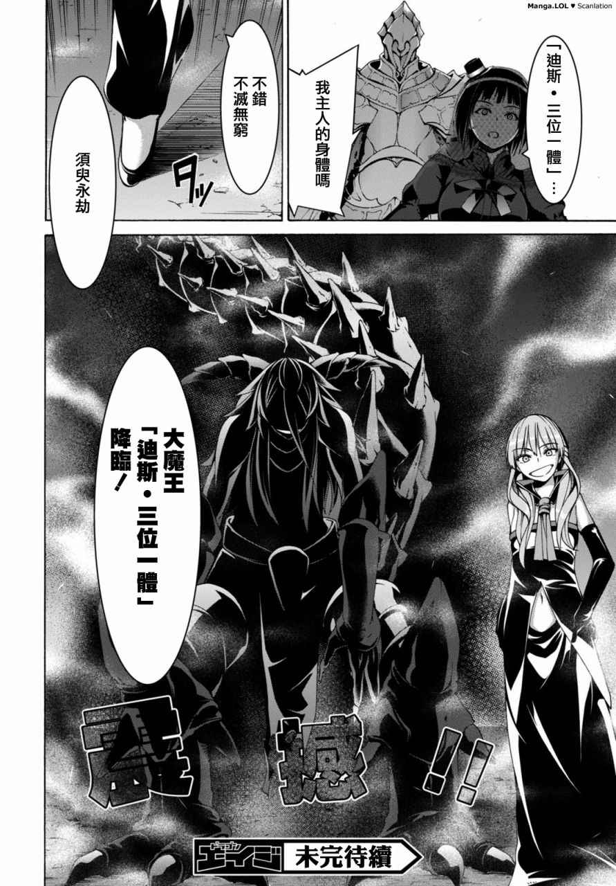 《七人魔法使》漫画最新章节第79话免费下拉式在线观看章节第【31】张图片