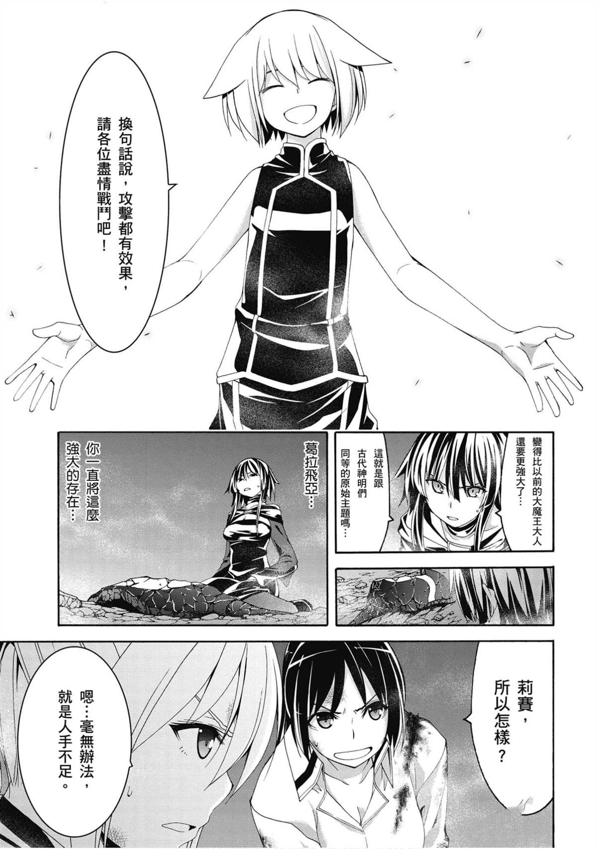 《七人魔法使》漫画最新章节第21卷免费下拉式在线观看章节第【102】张图片