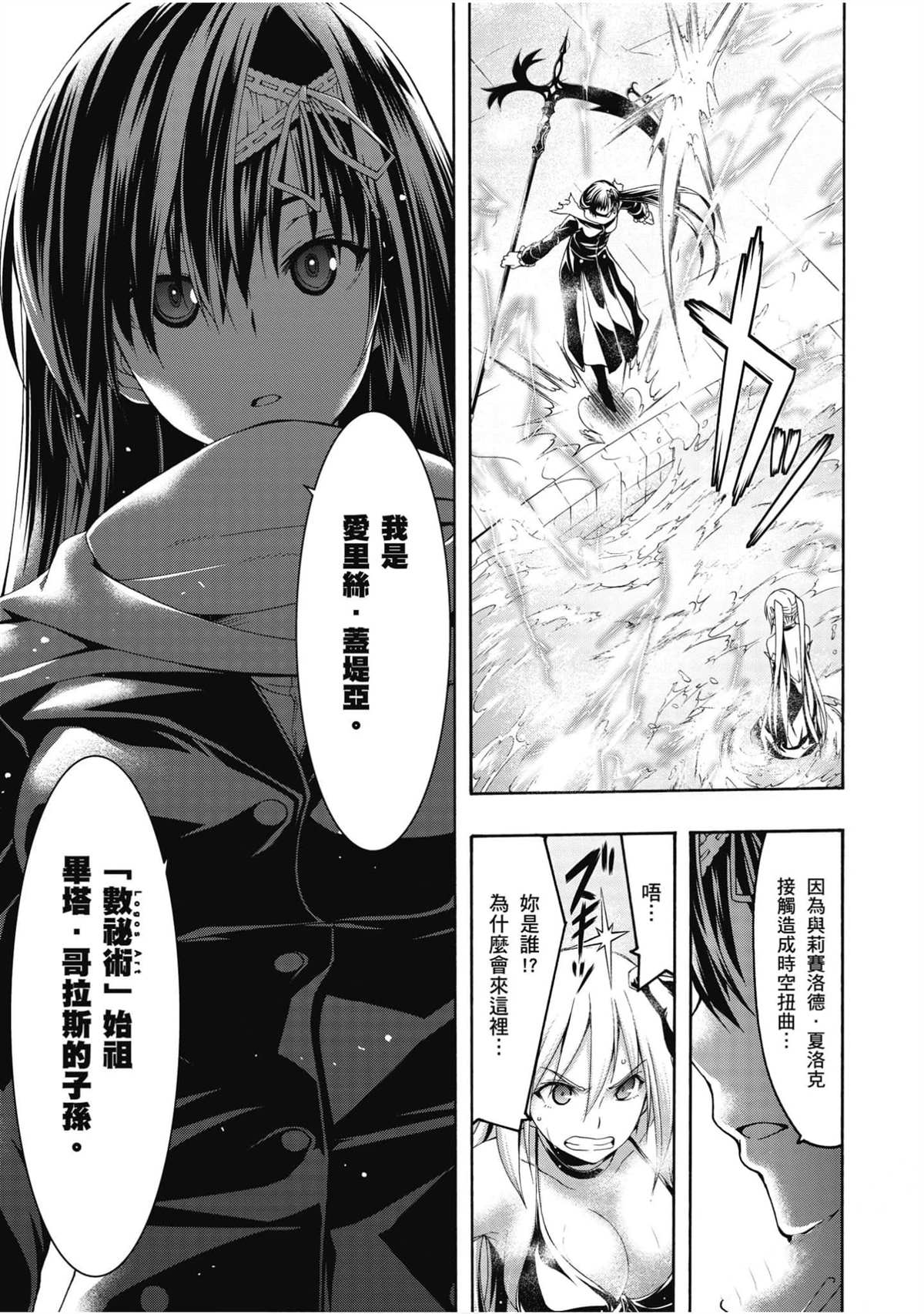 《七人魔法使》漫画最新章节第22卷免费下拉式在线观看章节第【162】张图片