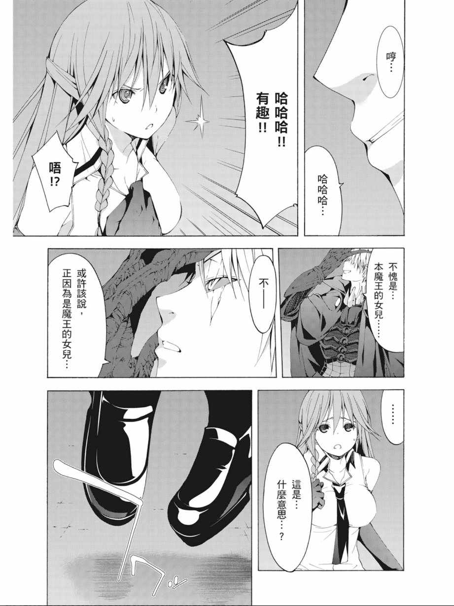 《七人魔法使》漫画最新章节第8卷免费下拉式在线观看章节第【143】张图片