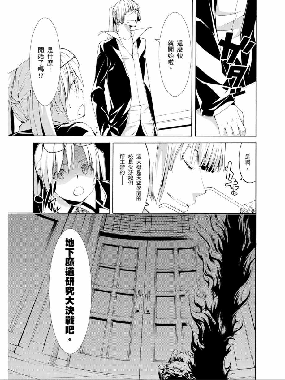 《七人魔法使》漫画最新章节第11卷免费下拉式在线观看章节第【51】张图片