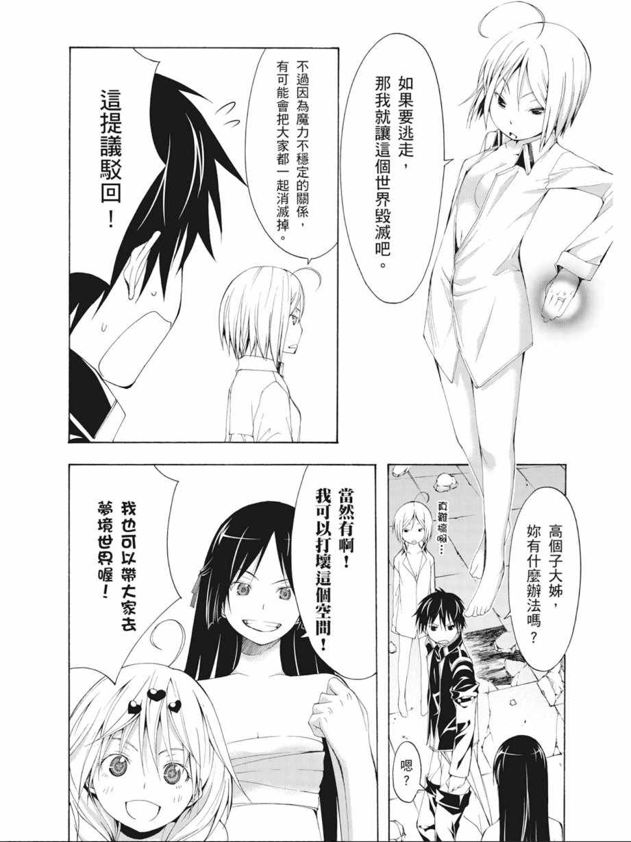 《七人魔法使》漫画最新章节第4卷免费下拉式在线观看章节第【24】张图片