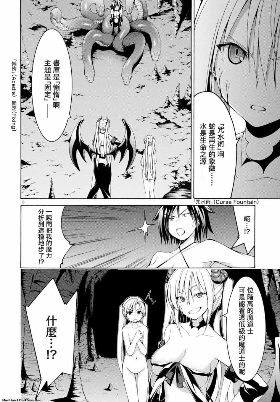 《七人魔法使》漫画最新章节第67话免费下拉式在线观看章节第【7】张图片