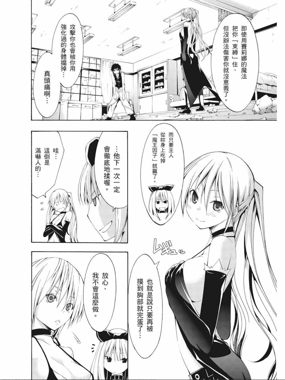 《七人魔法使》漫画最新章节第4卷免费下拉式在线观看章节第【124】张图片