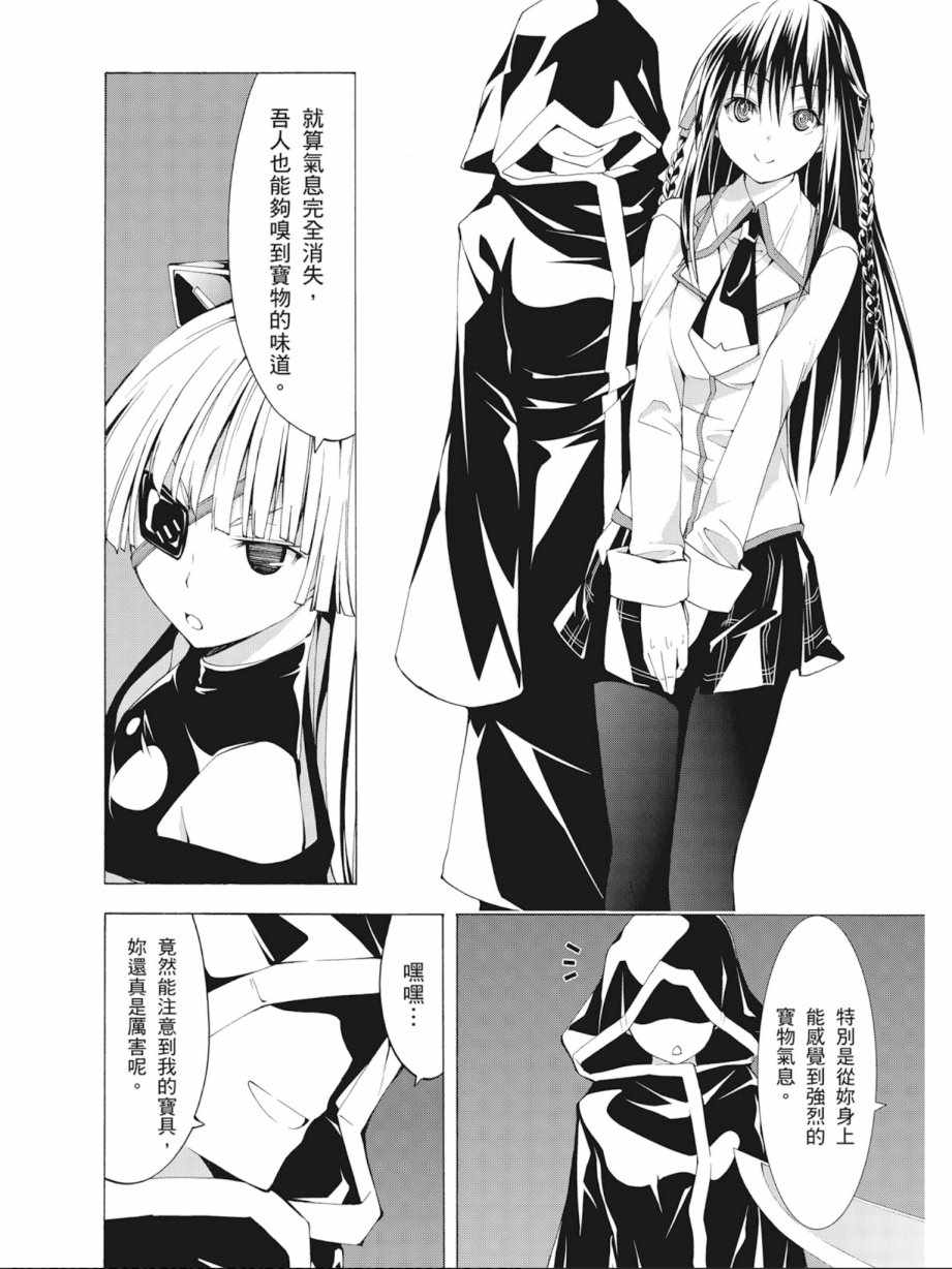 《七人魔法使》漫画最新章节第10卷免费下拉式在线观看章节第【64】张图片