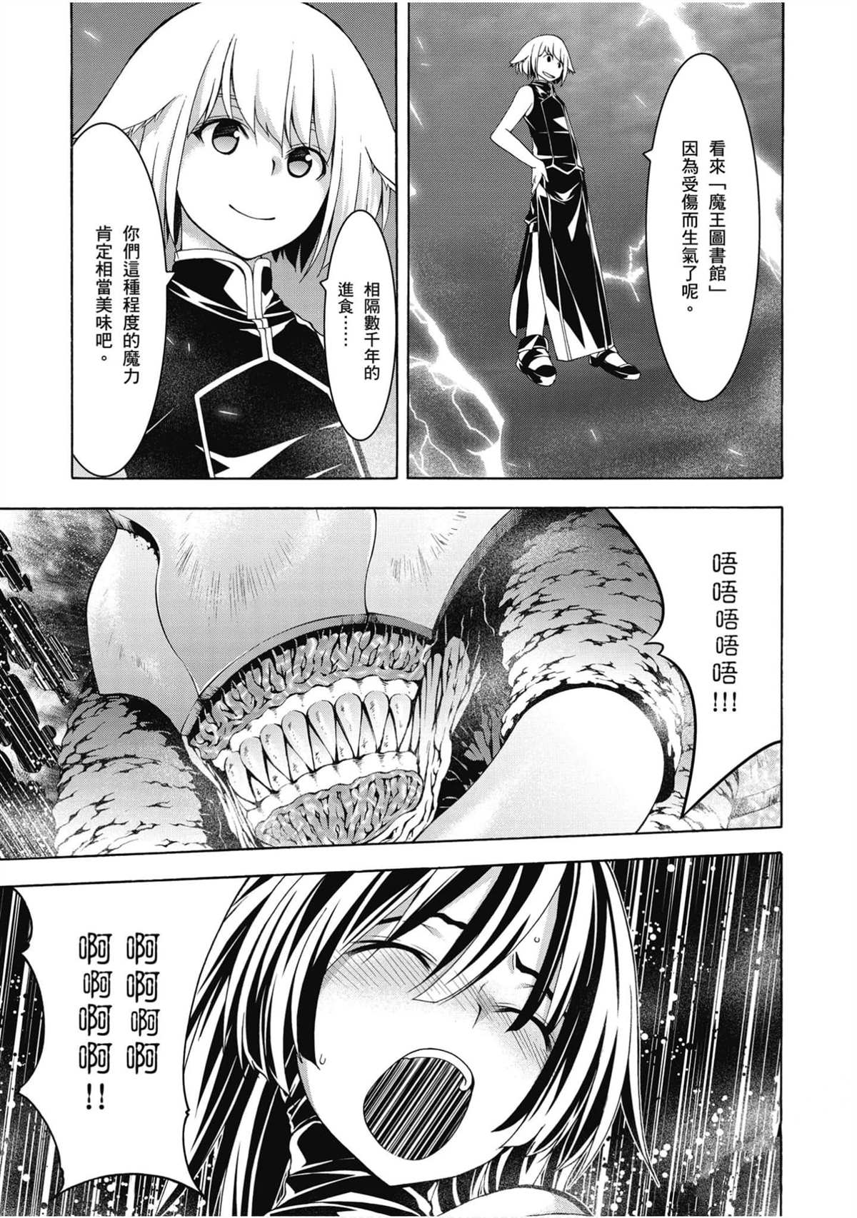 《七人魔法使》漫画最新章节第21卷免费下拉式在线观看章节第【84】张图片