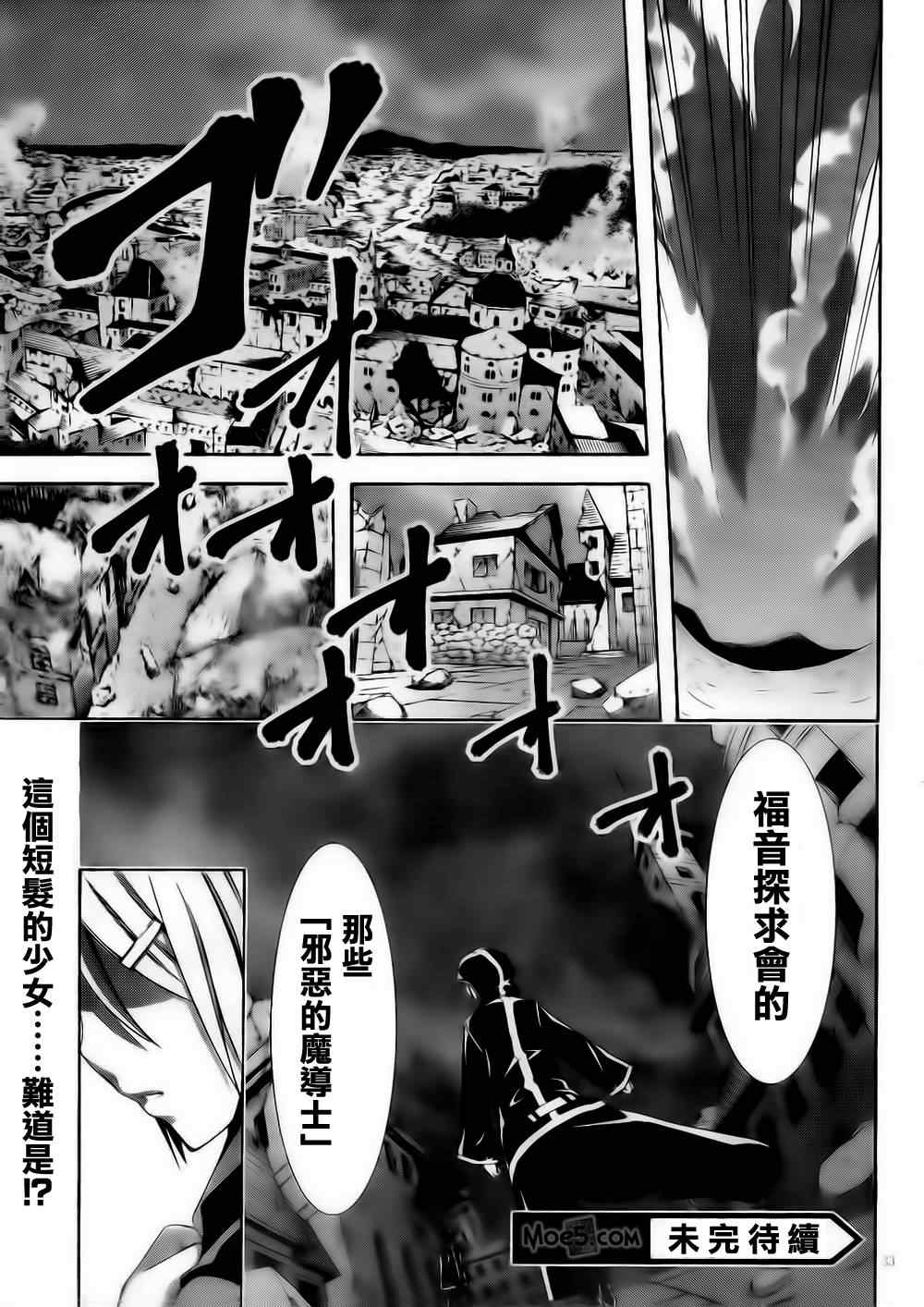 《七人魔法使》漫画最新章节第18话免费下拉式在线观看章节第【33】张图片